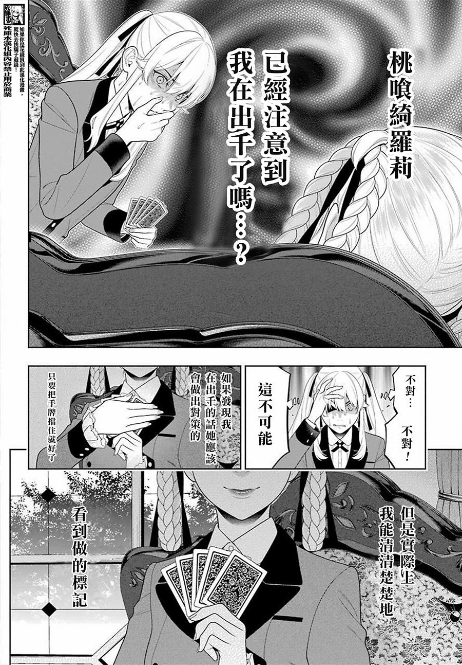 狂赌之渊 第91话 第15页