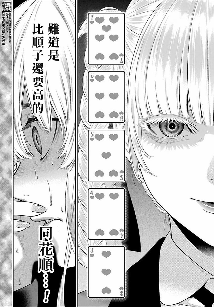 狂赌之渊 第91话 第17页