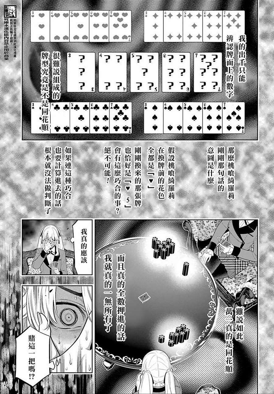 狂赌之渊 第91话 第18页