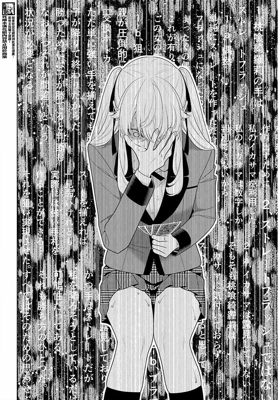 狂赌之渊 第91话 第19页