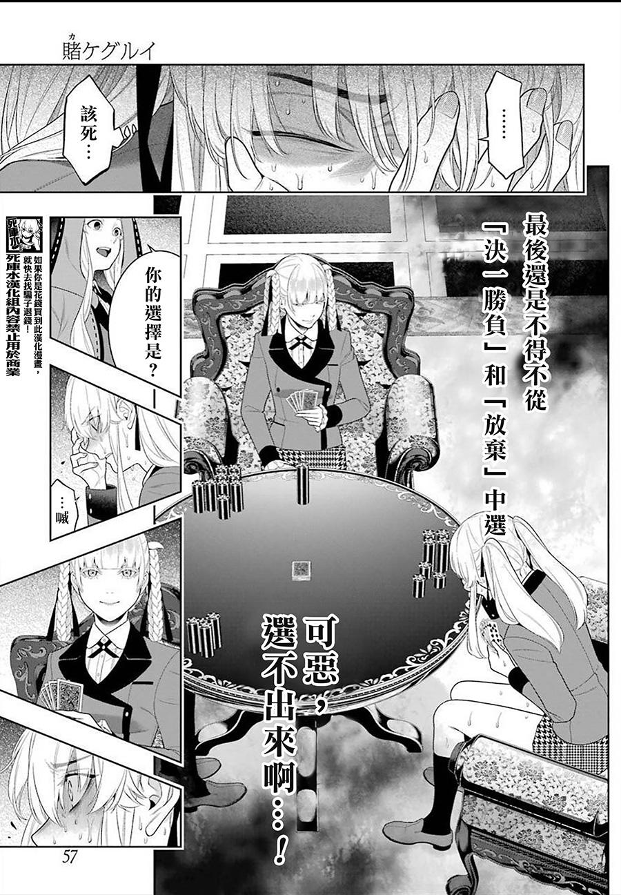 狂赌之渊 第91话 第20页