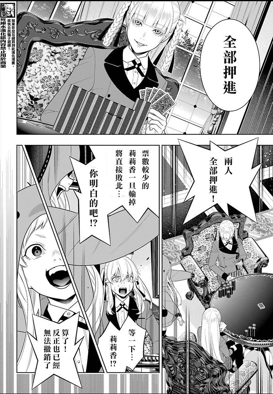 狂赌之渊 第91话 第25页