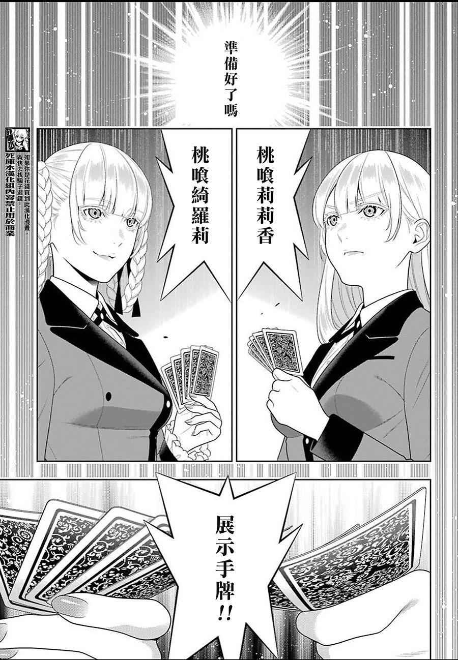 狂赌之渊 第91话 第26页