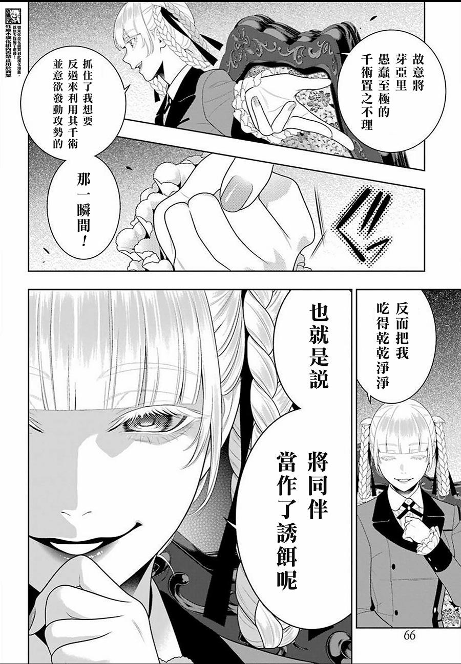 狂赌之渊 第91话 第29页