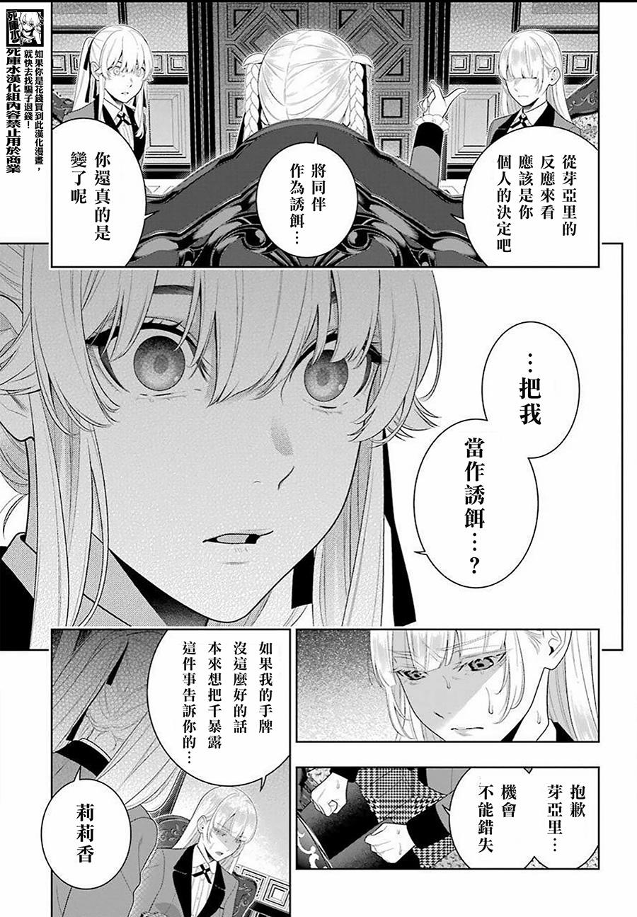 狂赌之渊 第91话 第30页