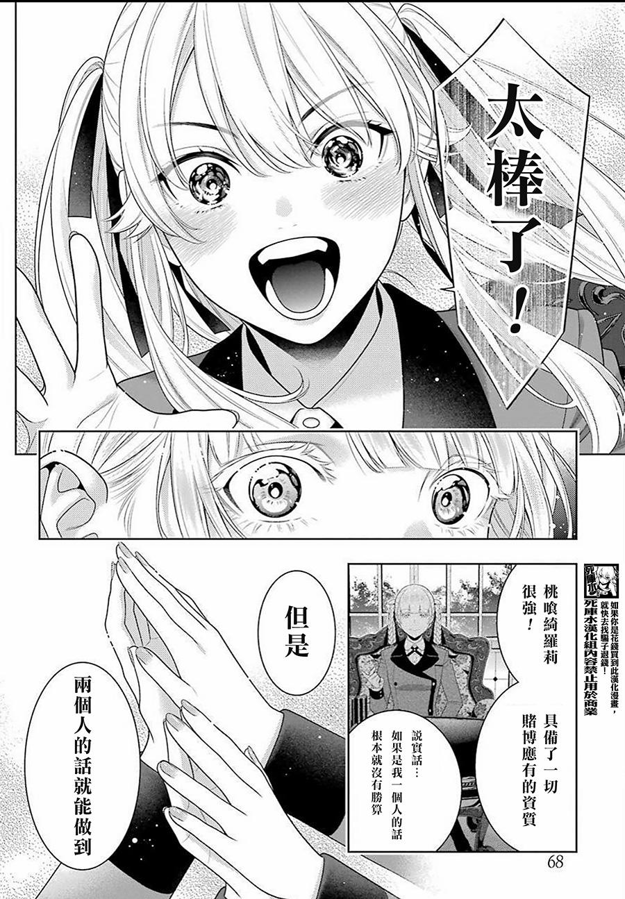 狂赌之渊 第91话 第31页