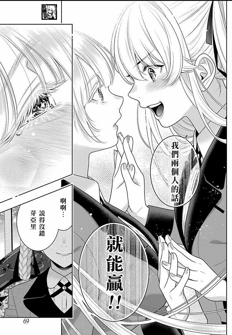 狂赌之渊 第91话 第32页