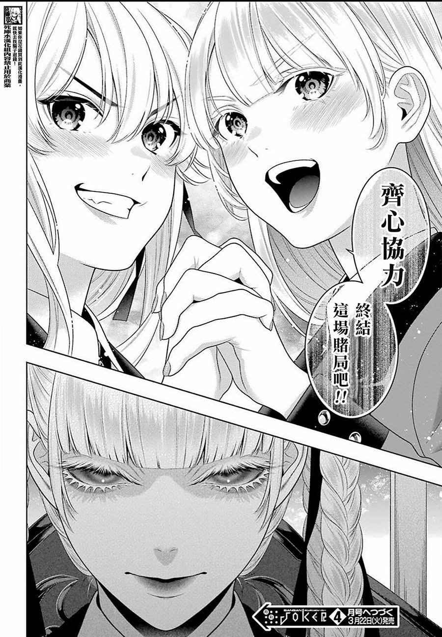 狂赌之渊 第91话 第33页