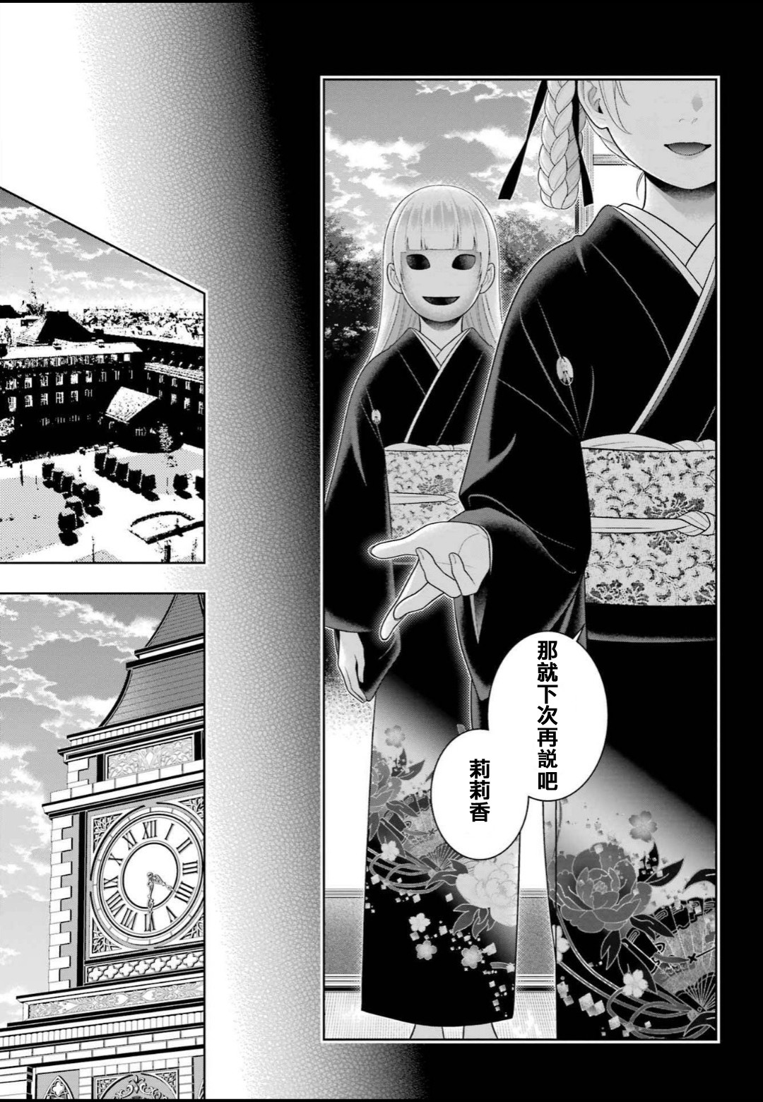 狂赌之渊 第92话 第6页