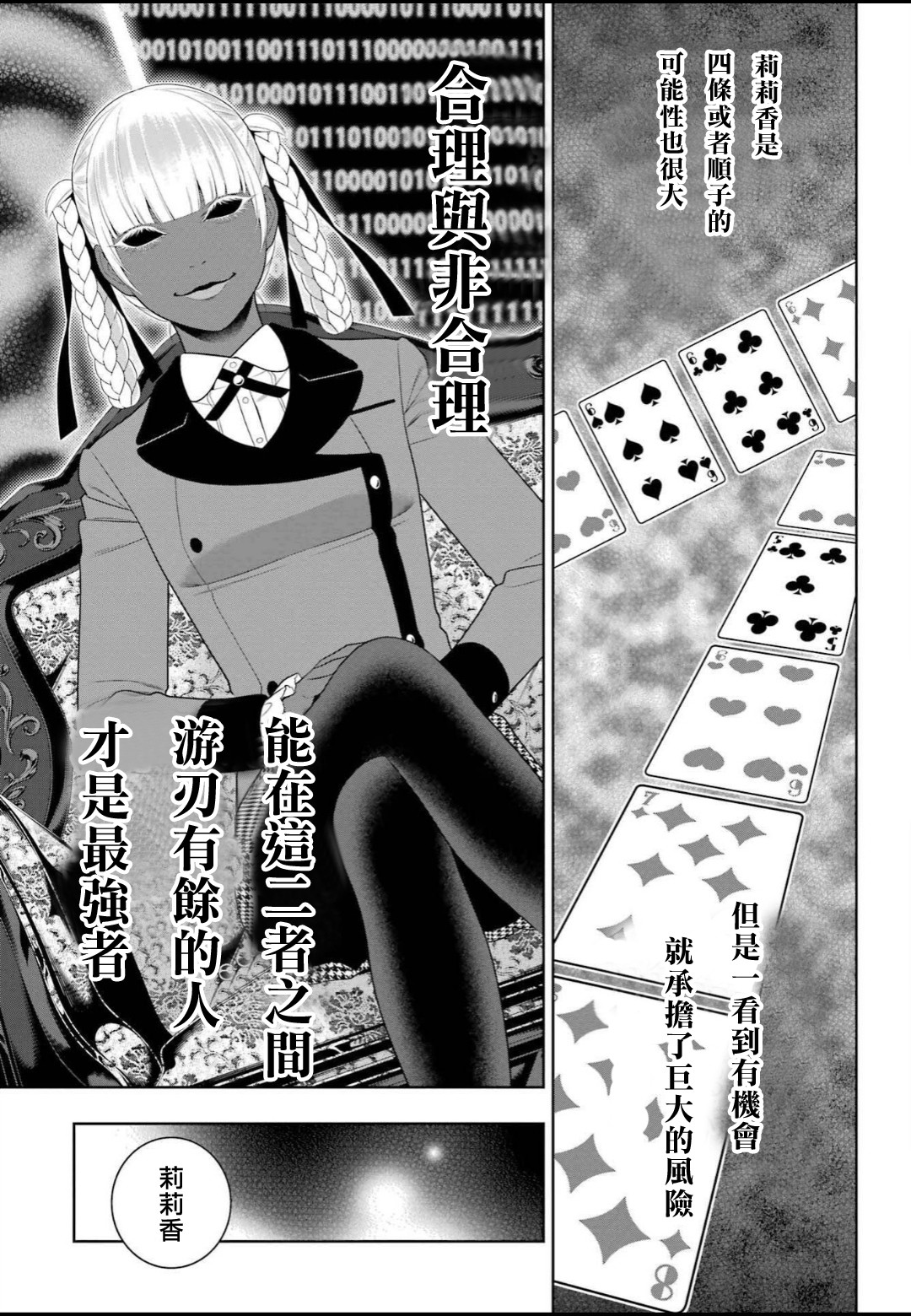 狂赌之渊 第92话 第16页