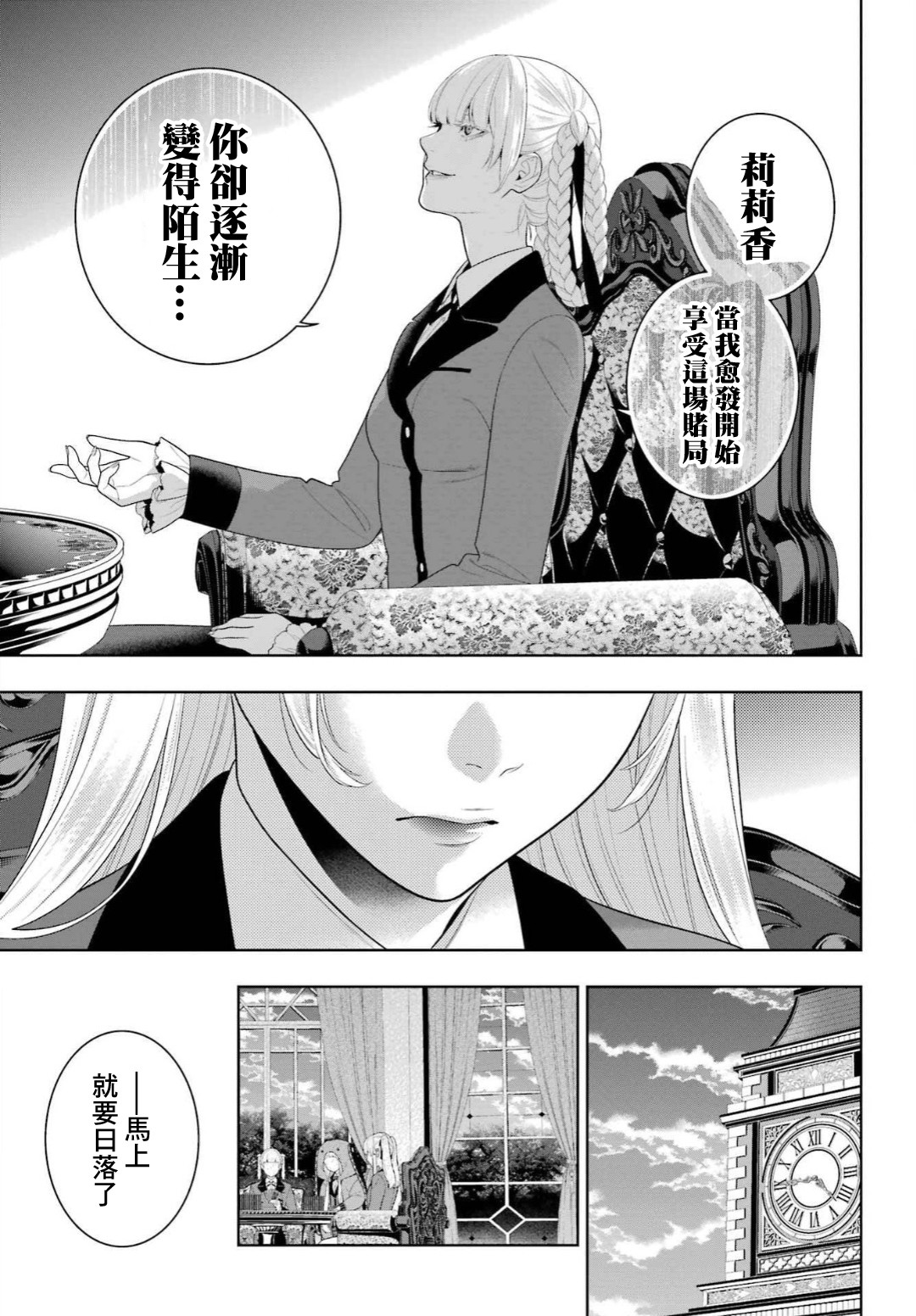 狂赌之渊 第92话 第18页