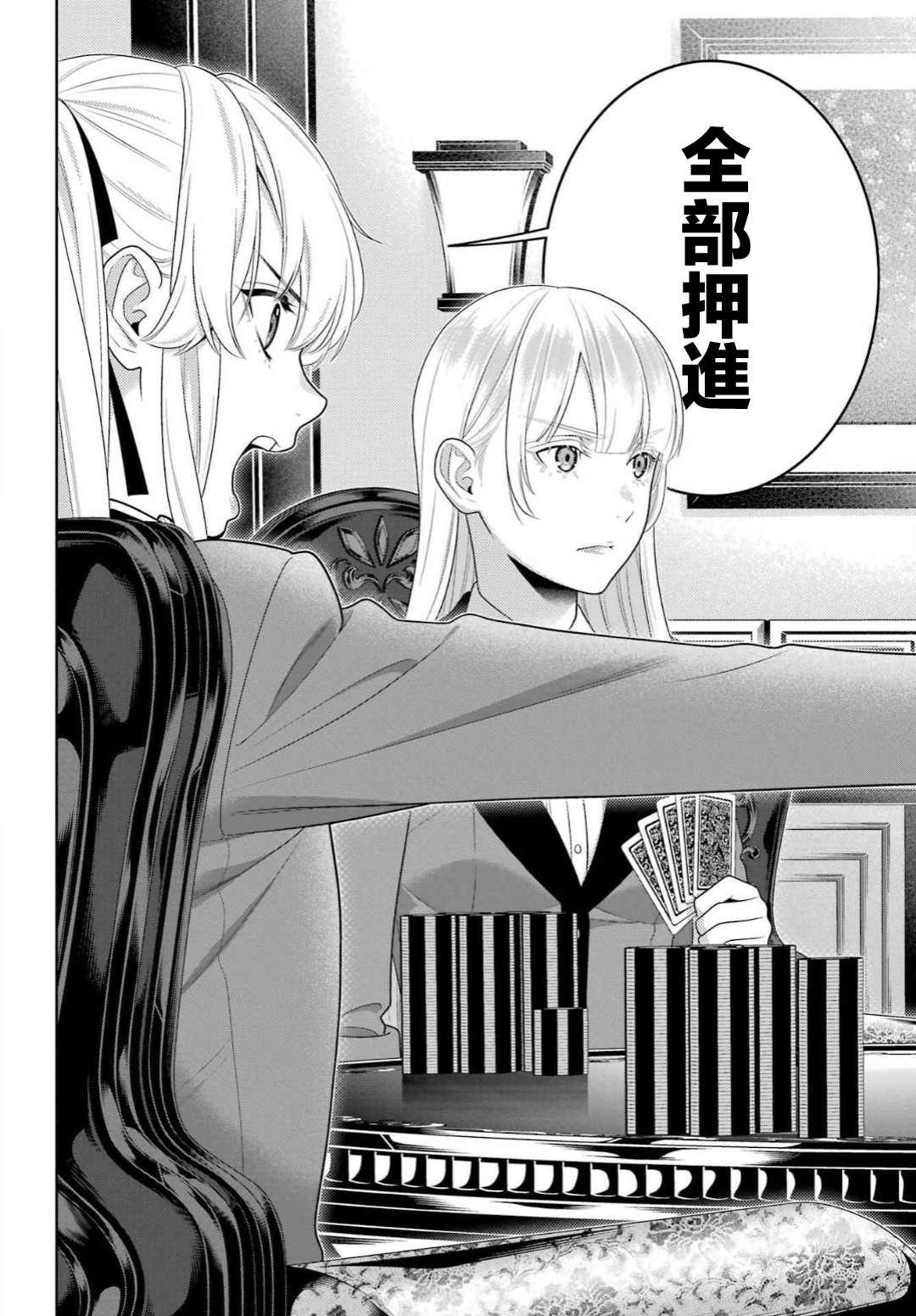 狂赌之渊 第92话 第23页