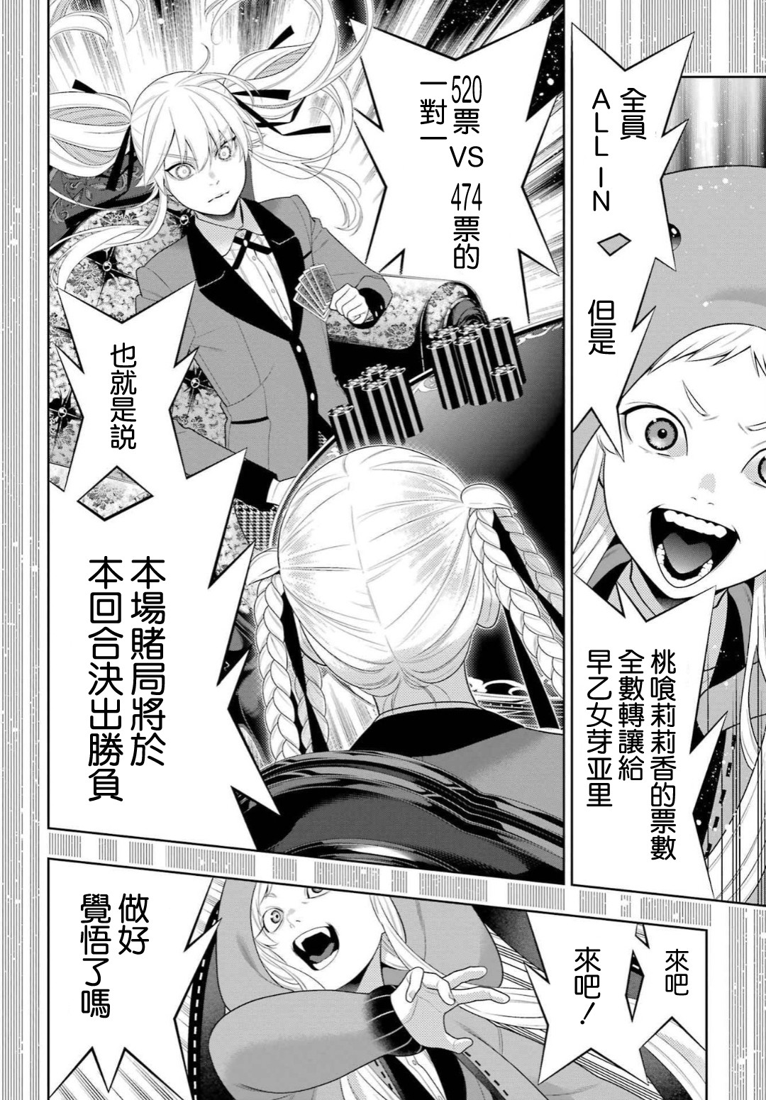 狂赌之渊 第92话 第29页