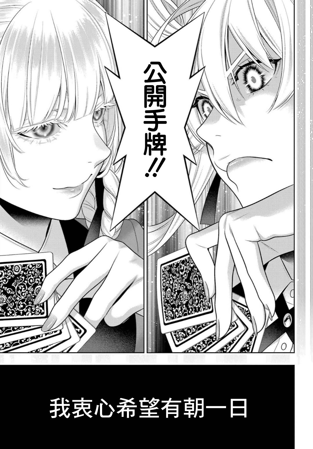 狂赌之渊 第92话 第30页