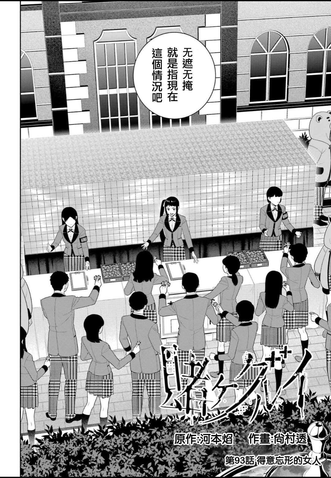 狂赌之渊 第93话 第1页