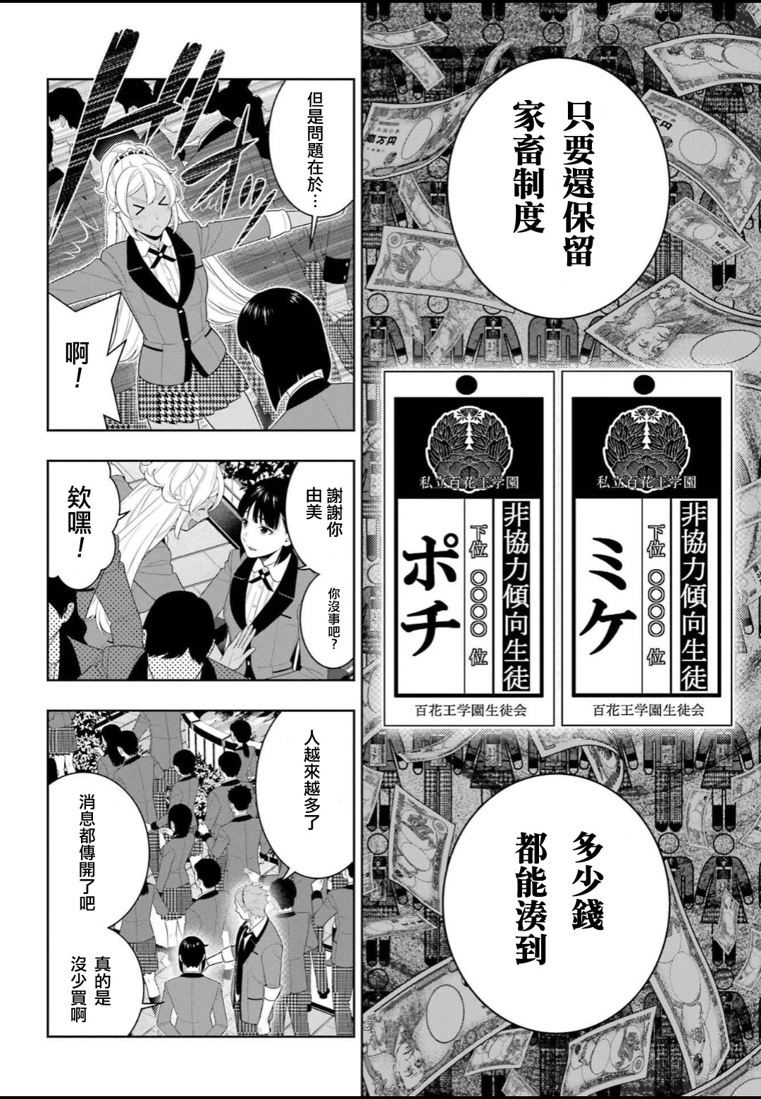 狂赌之渊 第93话 第5页