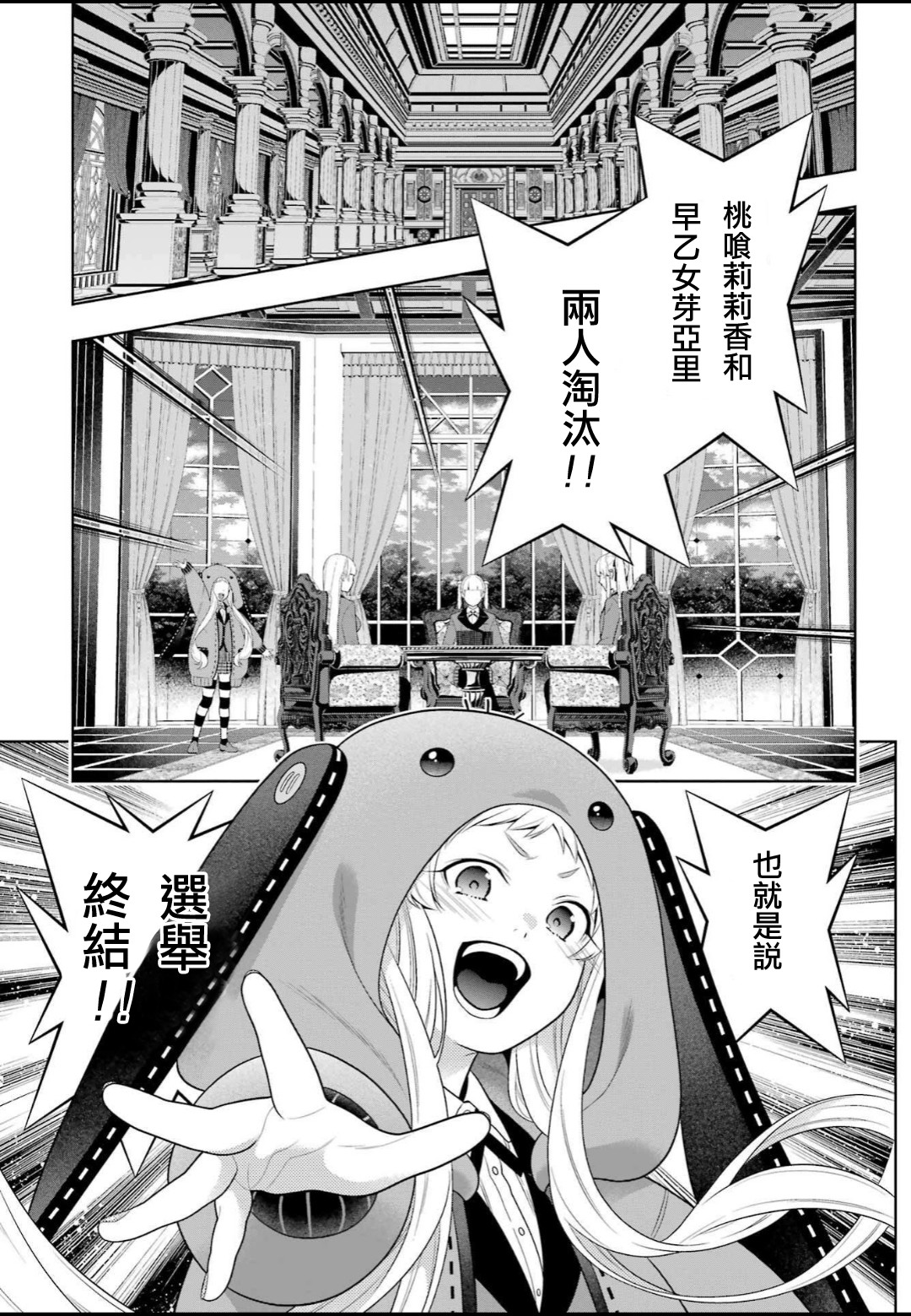 狂赌之渊第93话图