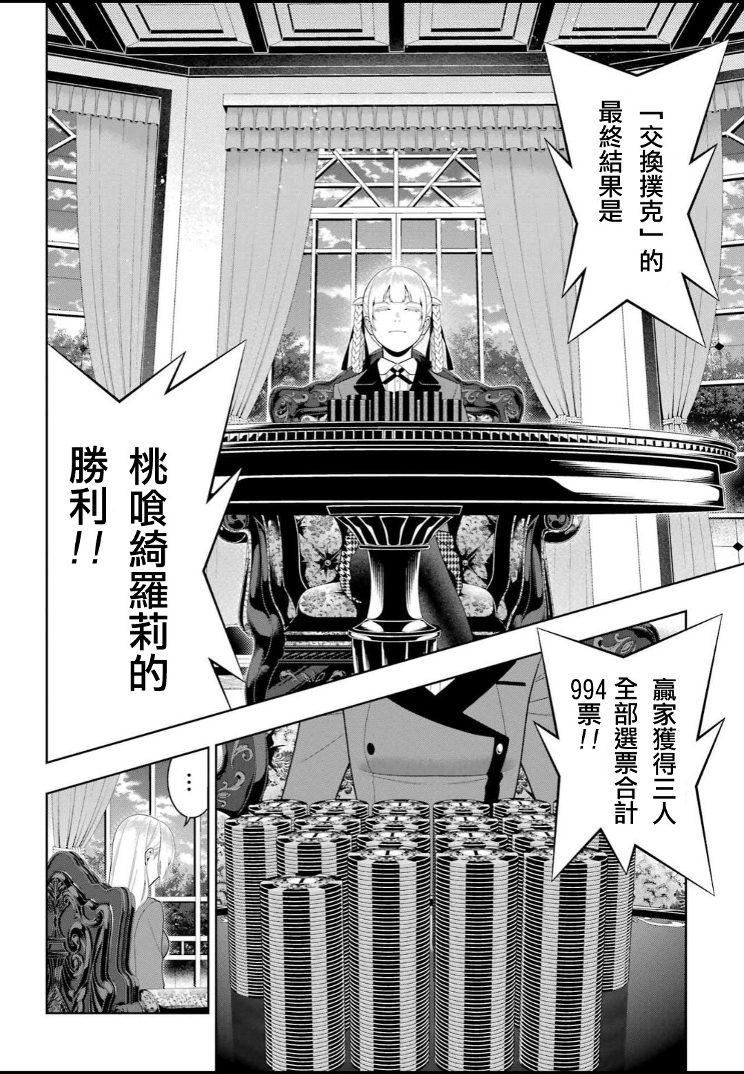 狂赌之渊 第93话 第9页