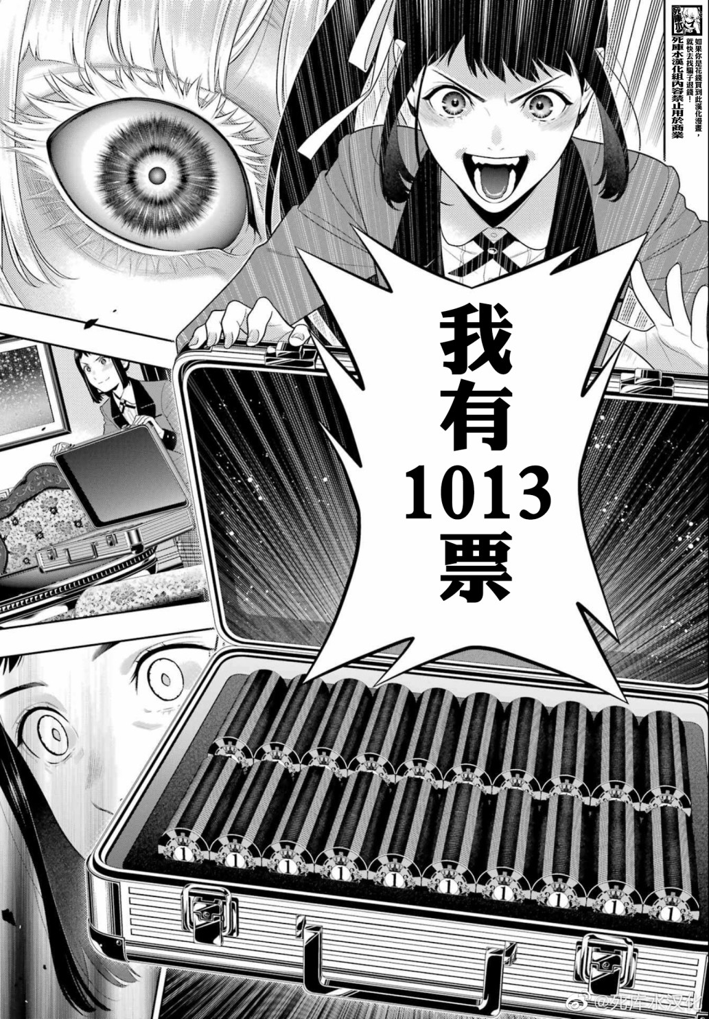 狂赌之渊 第94.2话 第7页