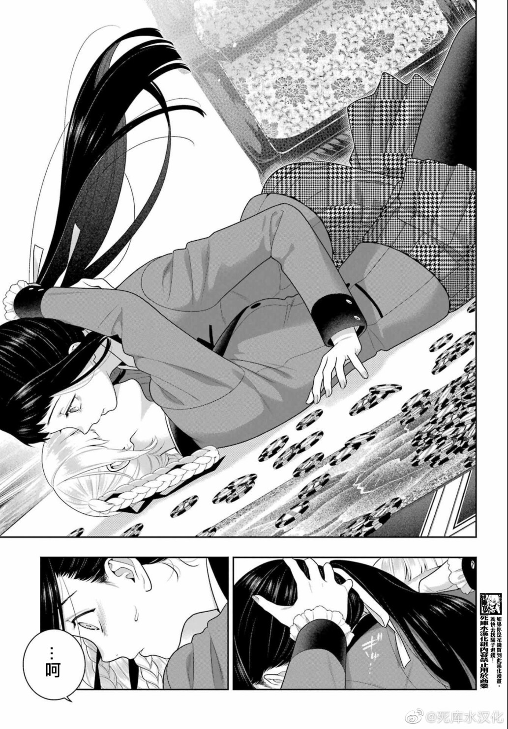 狂赌之渊 第94.2话 第10页