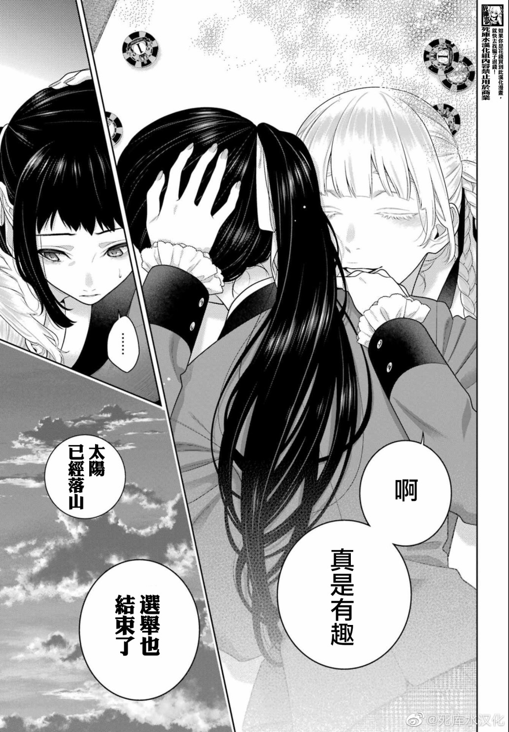 狂赌之渊 第94.2话 第12页