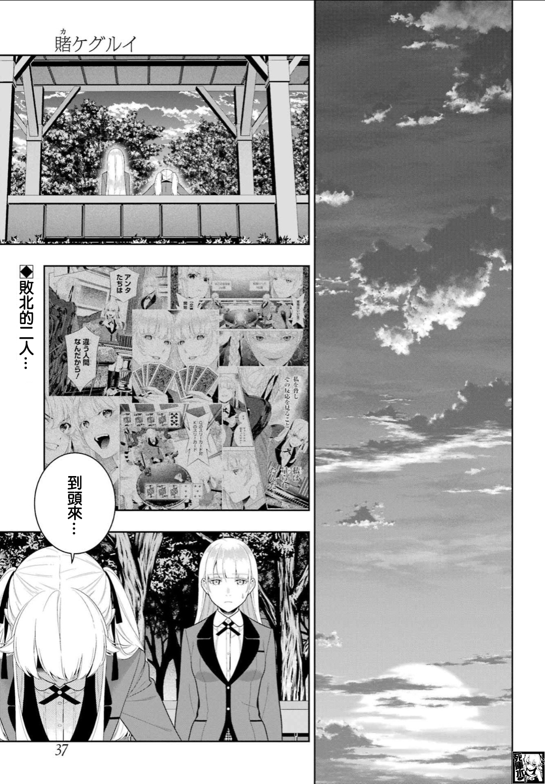 狂赌之渊 第94话 第1页