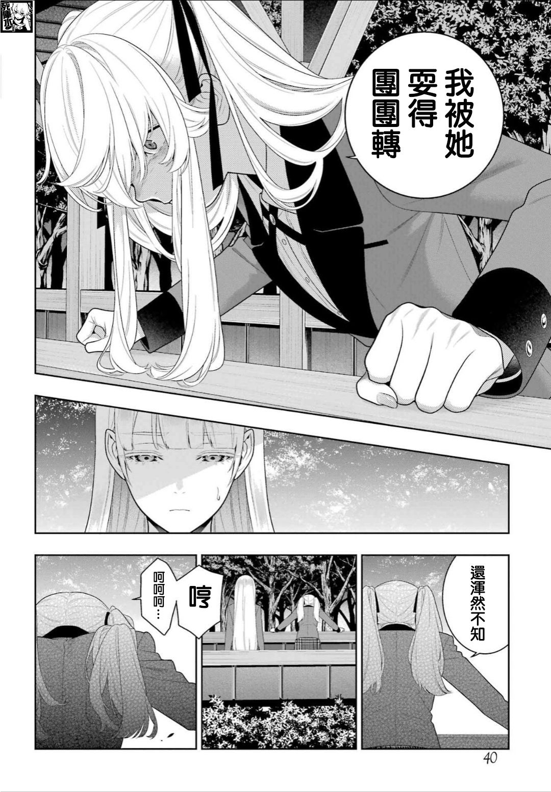 狂赌之渊 第94话 第4页