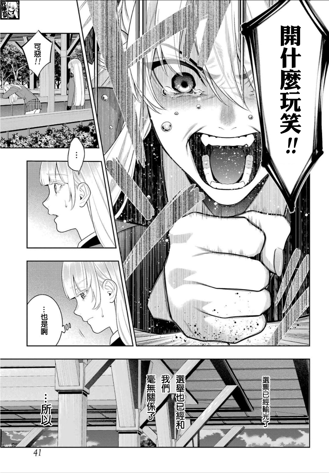 狂赌之渊 第94话 第5页