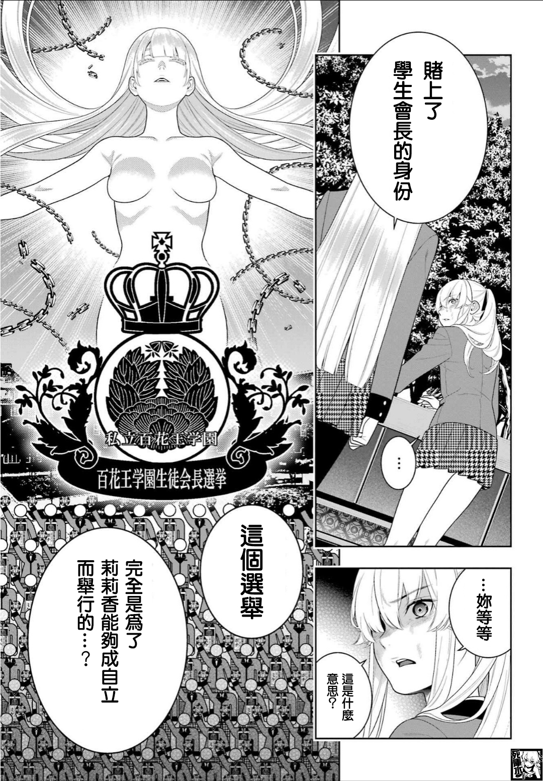 狂赌之渊 第94话 第9页