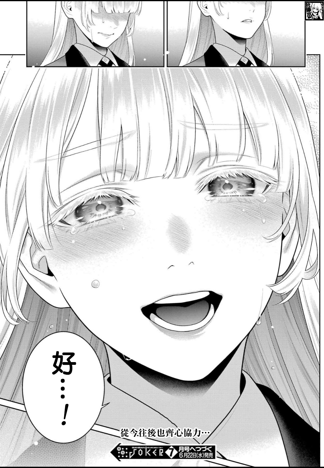 狂赌之渊第94话图