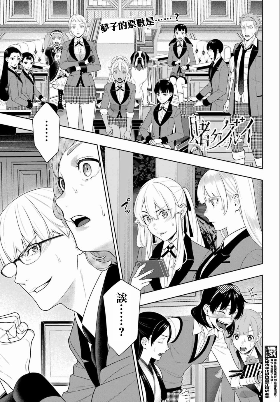 狂赌之渊 第95话 第1页