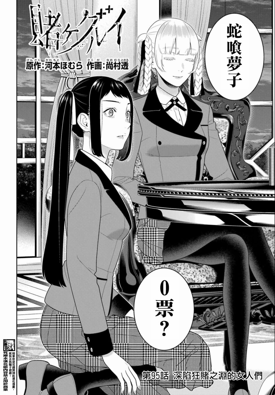 狂赌之渊 第95话 第2页