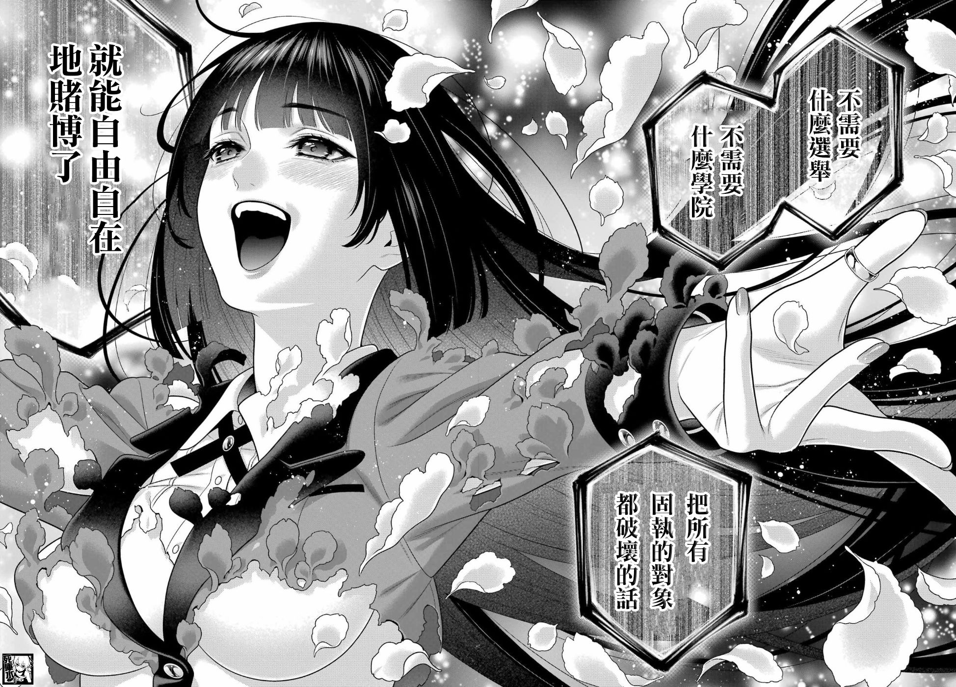 狂赌之渊 第95话 第30页