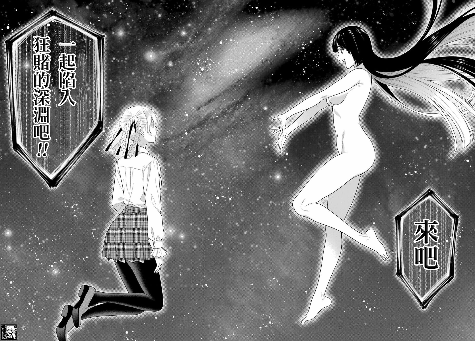 狂赌之渊 第95话 第31页