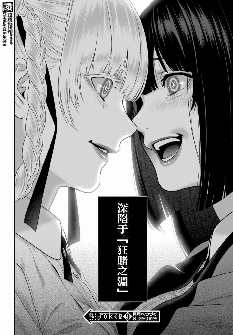 狂赌之渊第95话图