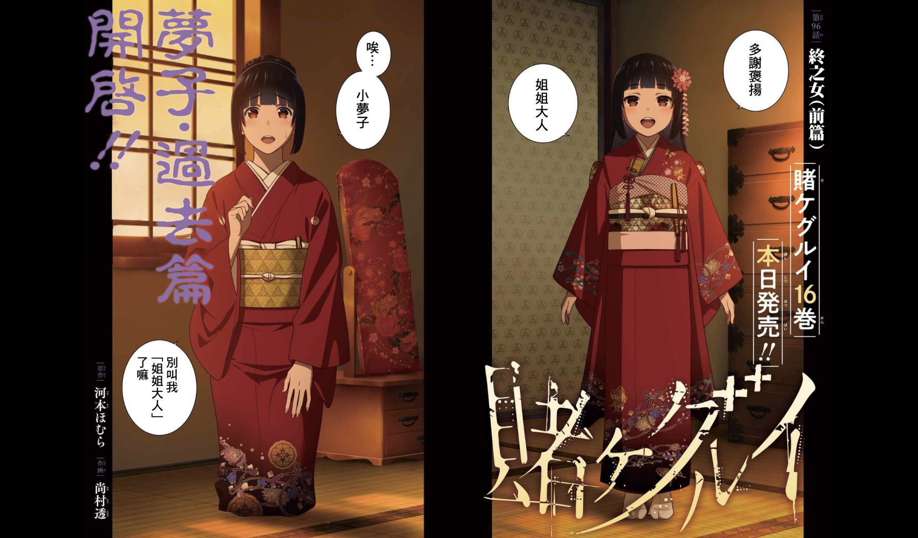 狂赌之渊 第96话 第2页