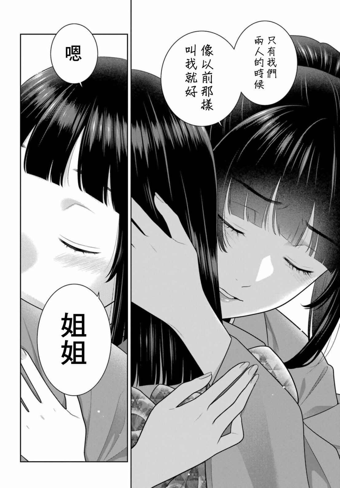 狂赌之渊 第96话 第5页