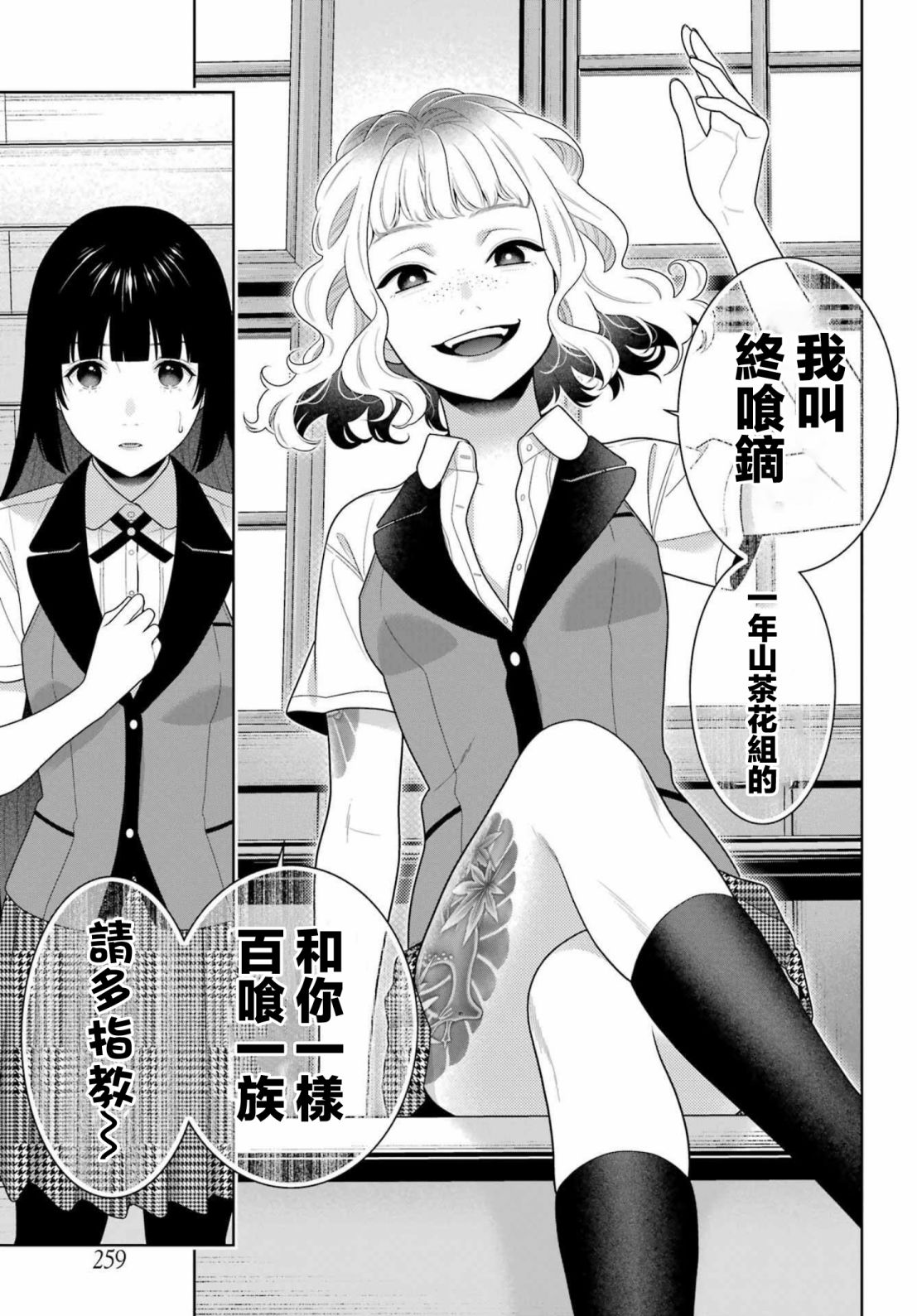 狂赌之渊 第96话 第18页