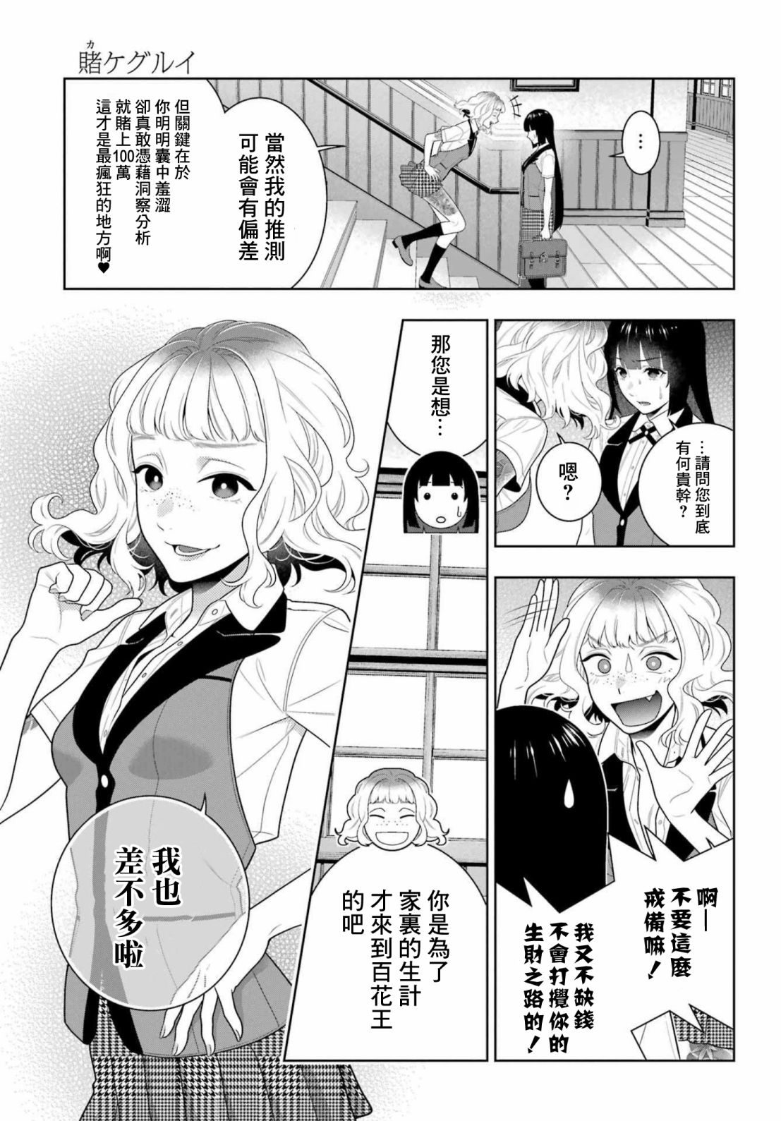 狂赌之渊 第96话 第24页