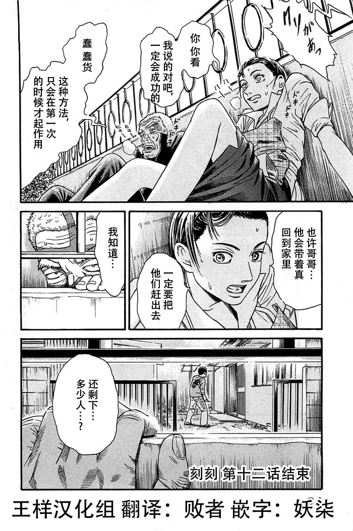 刻刻第12话图