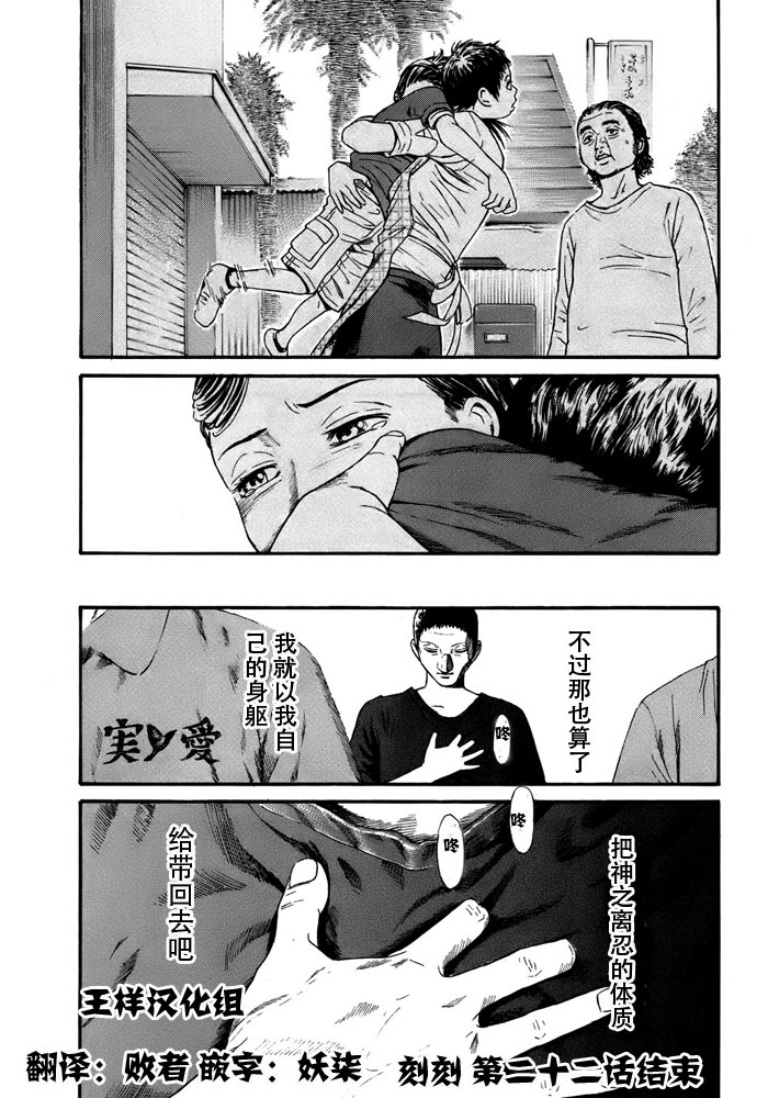 刻刻第22话图