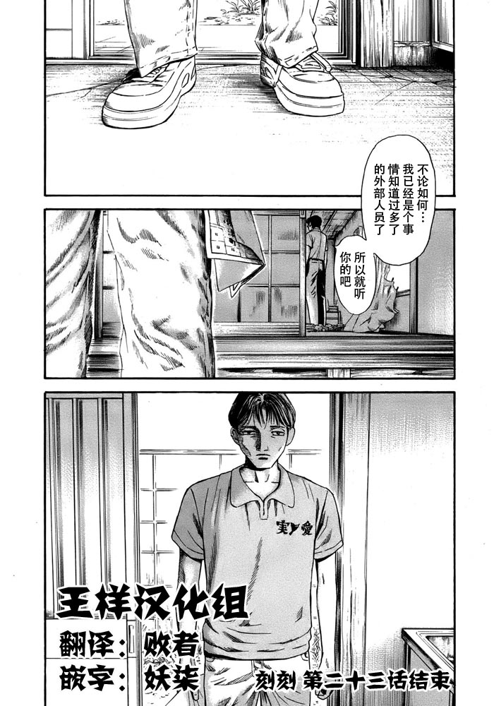 刻刻第23话图