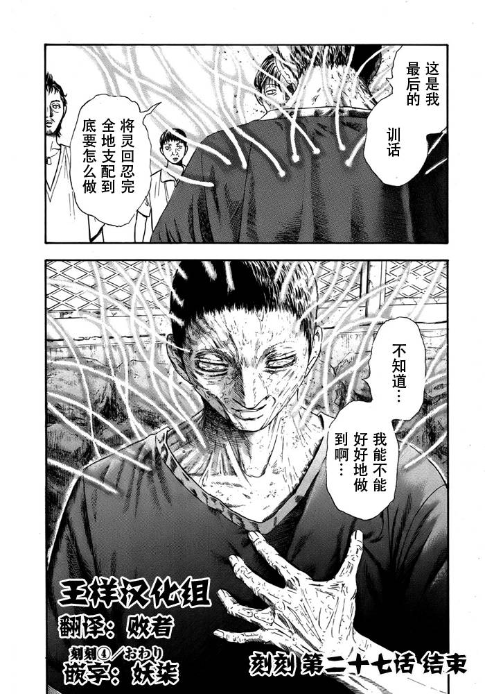 刻刻第27话图
