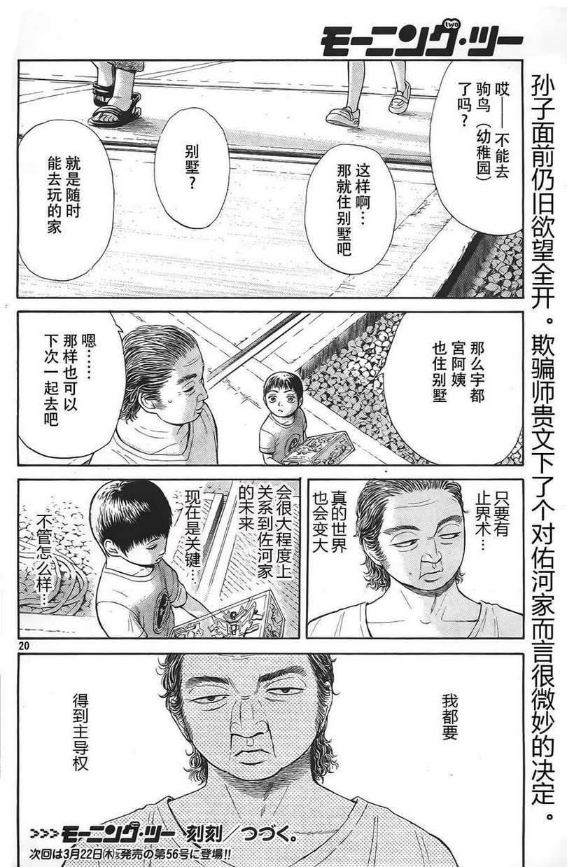 刻刻第38话图