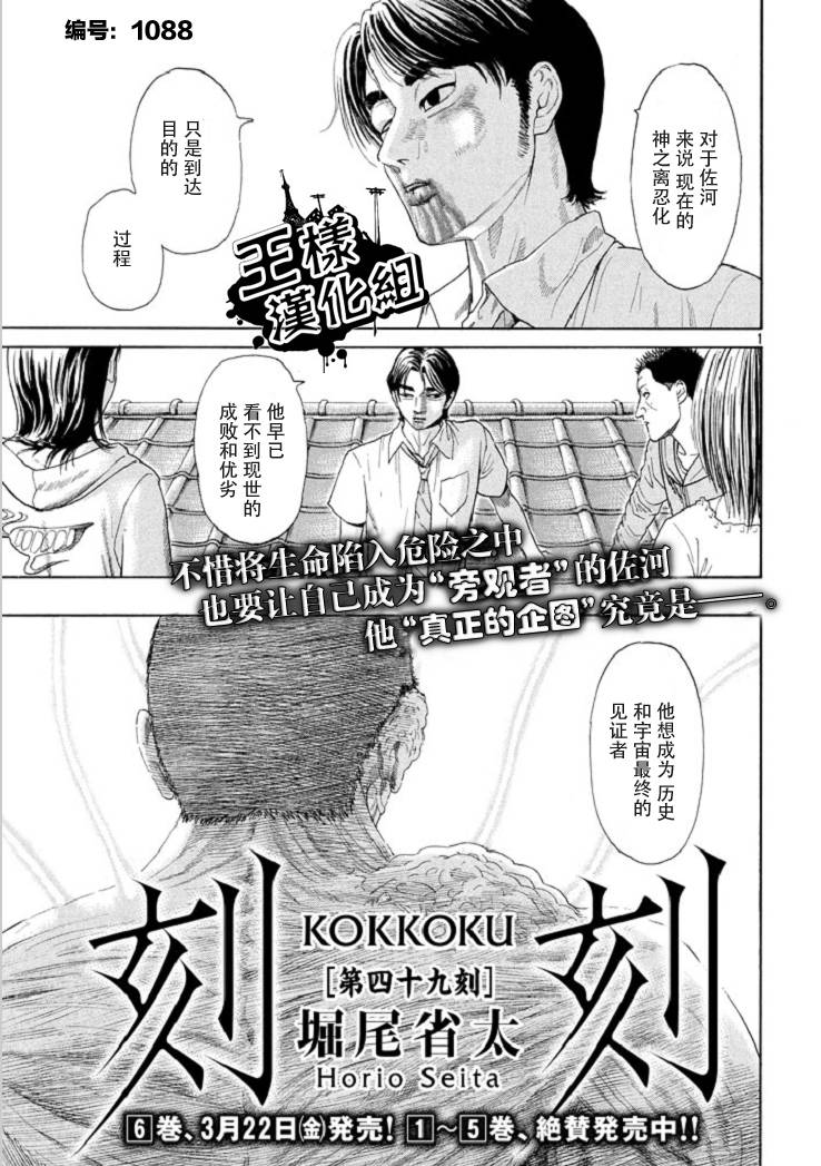 刻刻第49话图