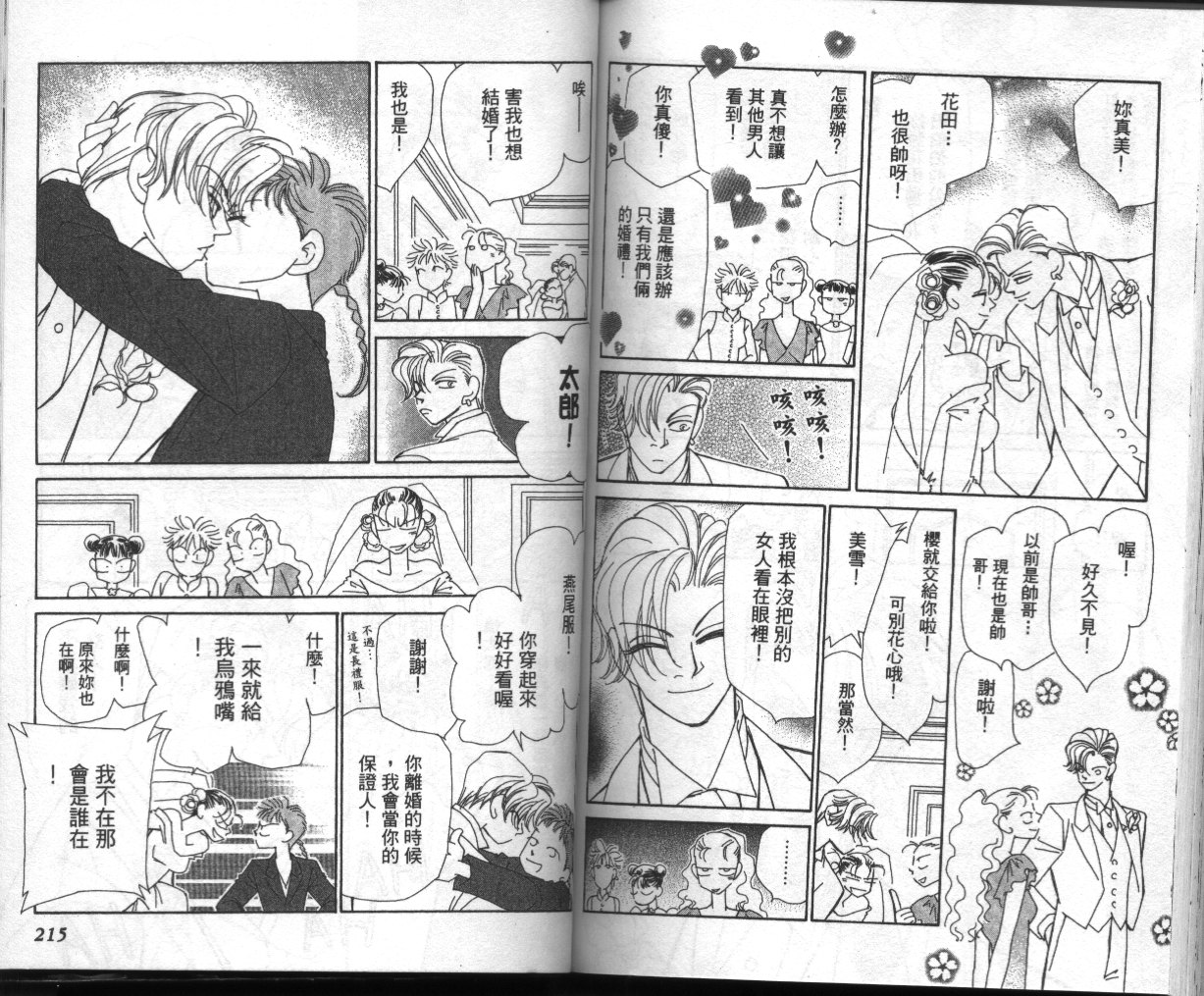 可人儿第10卷图