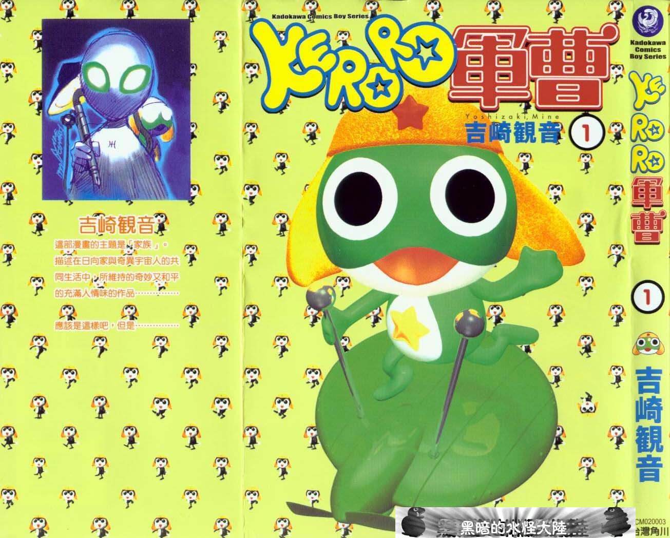 KERORO军曹第1卷图