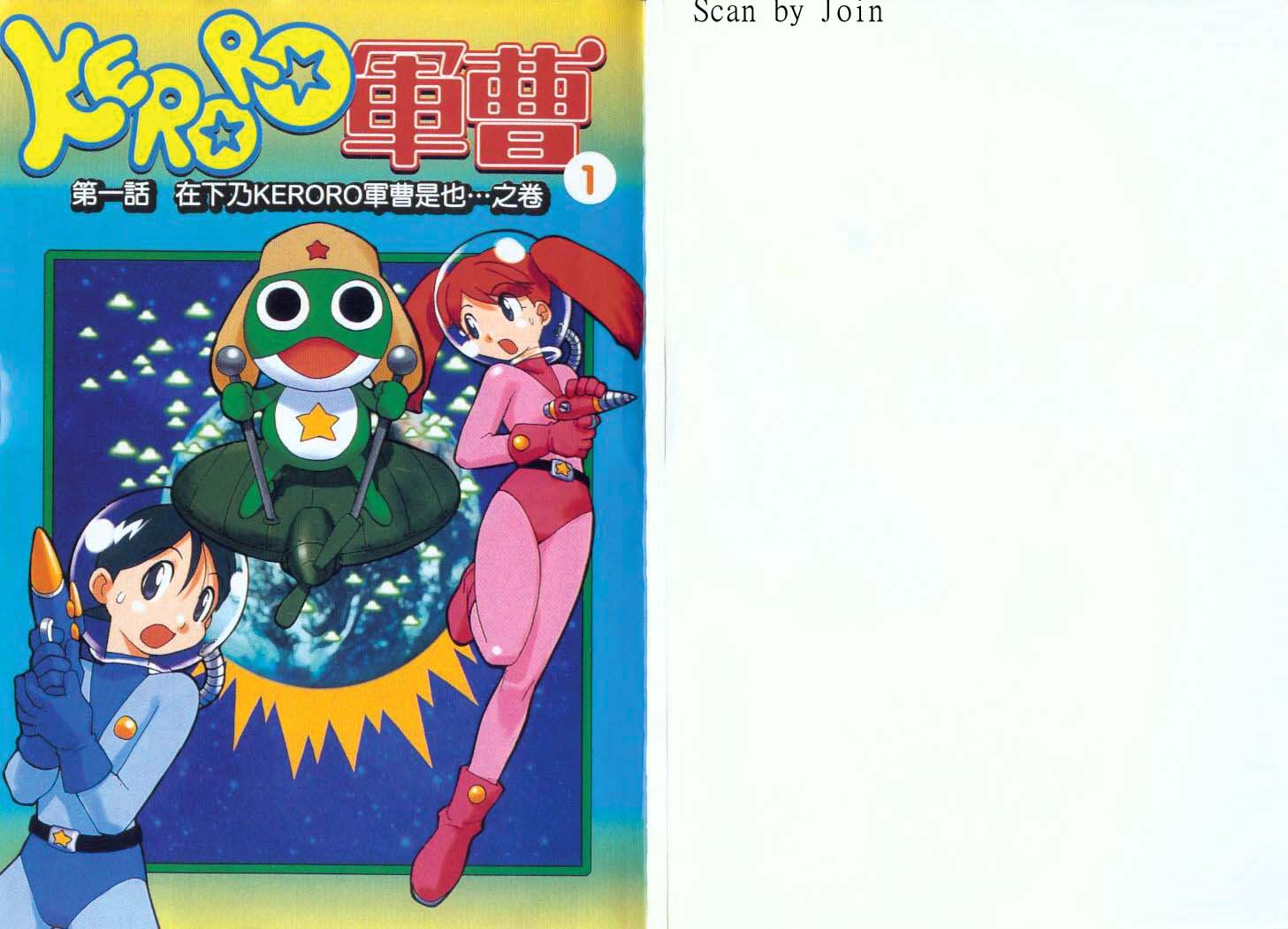 KERORO军曹第1卷图