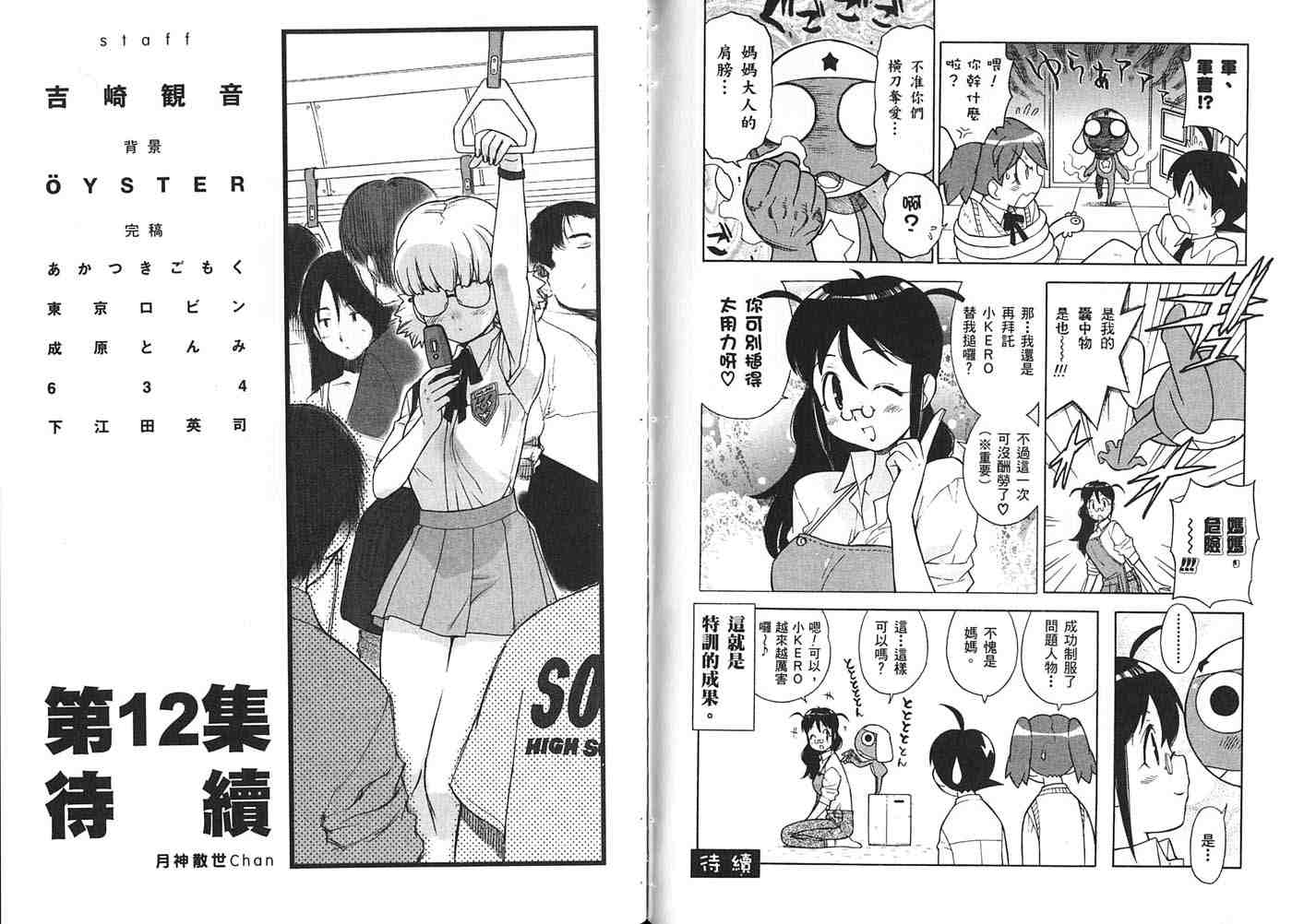 KERORO军曹第11卷图