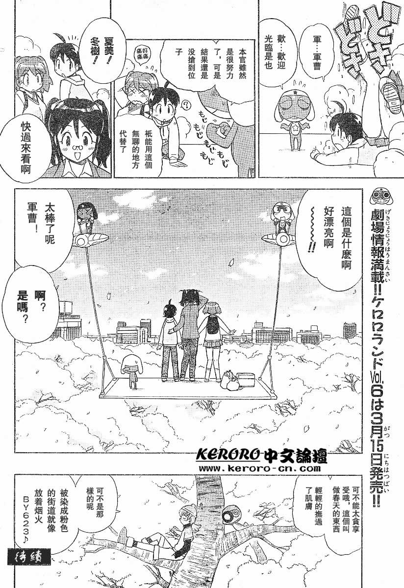 KERORO军曹第13卷图